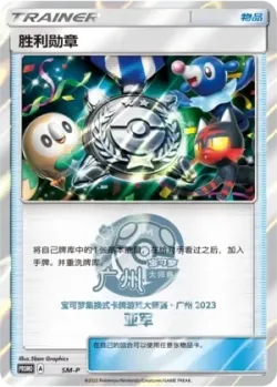 Victory Decoration #No. 058 · Pokémon